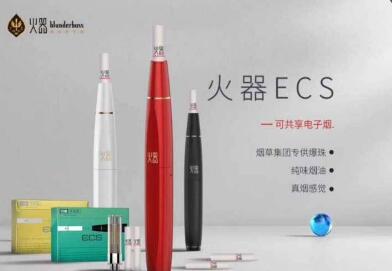 火器电子烟体验店