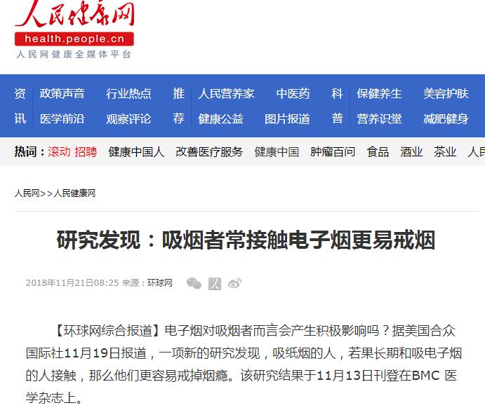 多家权威媒体为电子烟发声 肯定电子烟的戒烟功效