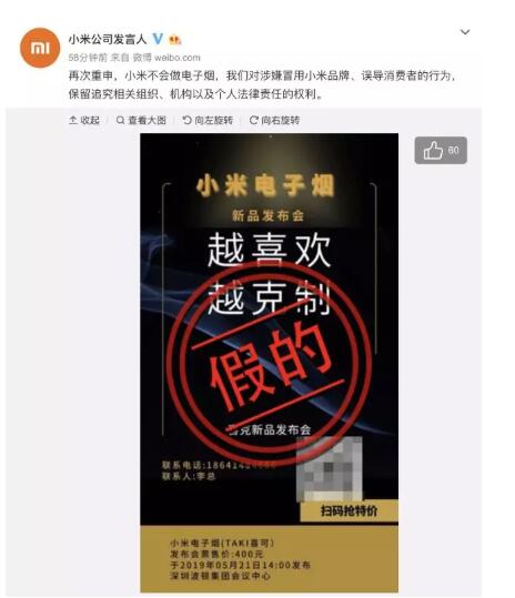 小米再次辟谣，我们真的不会做电子烟