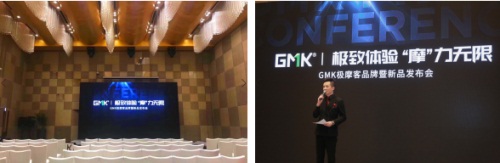  “极致体验，‘摩’力无限” GMK极摩客品牌暨新品发布会在深圳隆重举行