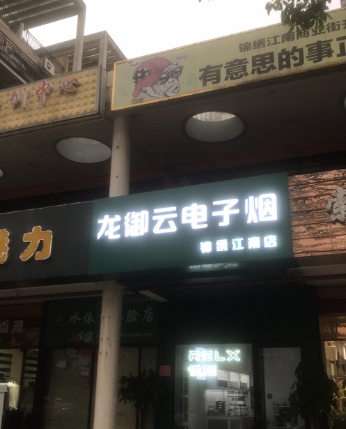 柳州电子烟实体店