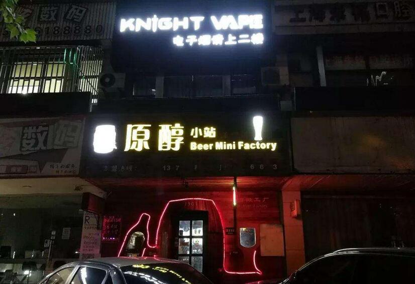 梧州电子烟实体店