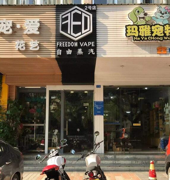 鹰潭电子烟实体店