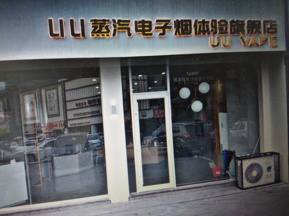 滨州电子烟实体店