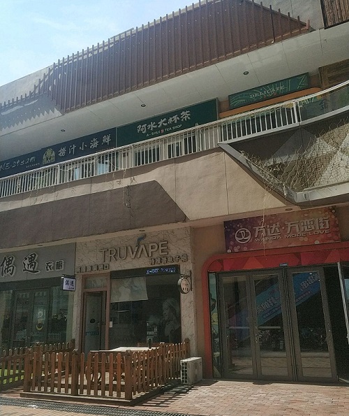 东营电子烟实体店
