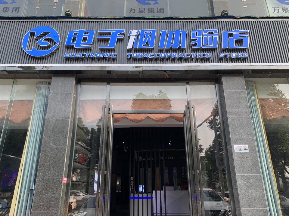 永州电子烟实体店