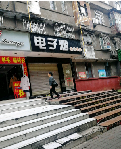 湘潭电子烟实体店