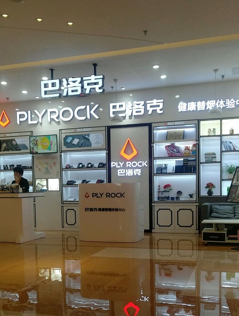 三亚电子烟实体店