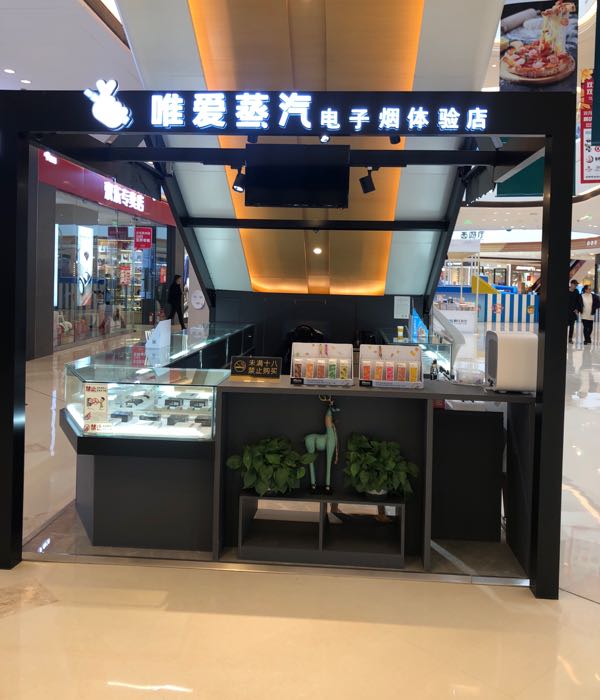 连云港电子烟实体店