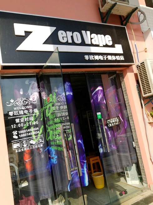 南京电子烟实体店