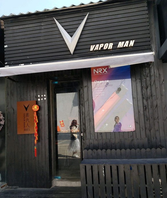 voopoo电子烟实体店图片