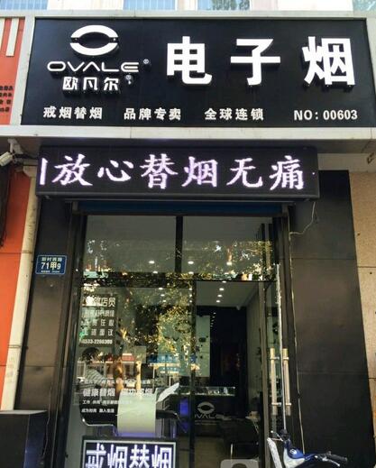攀枝花电子烟实体店