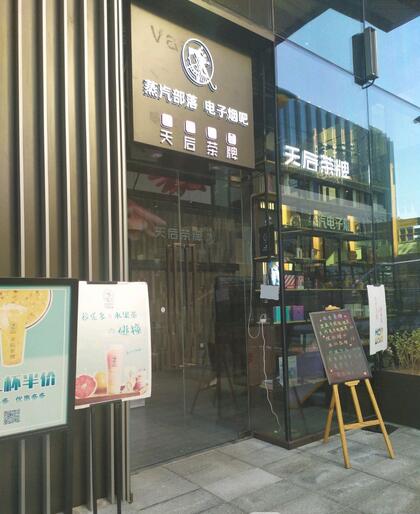 咸阳电子烟实体店