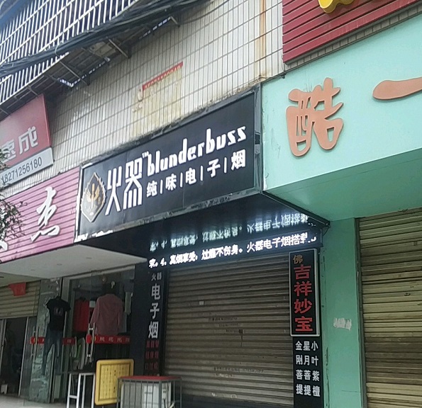 襄阳电子烟实体店