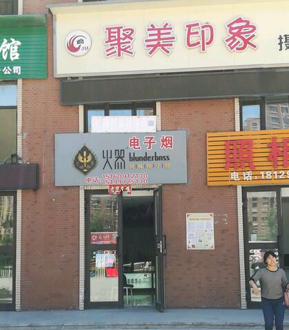 克拉玛依电子烟实体店