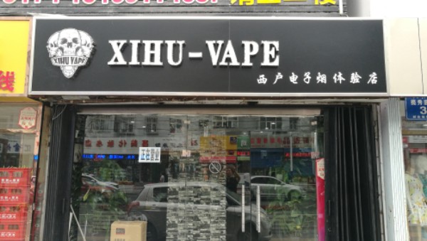 吐鲁番电子烟实体店