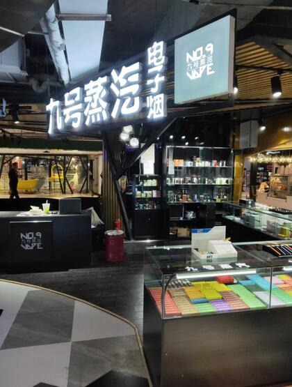 乌鲁木齐电子烟实体店