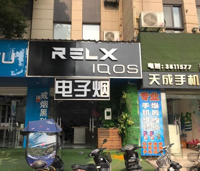 芜湖电子烟实体店