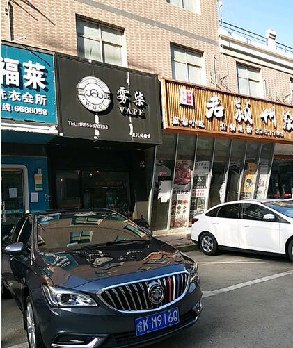 阜阳电子烟实体店