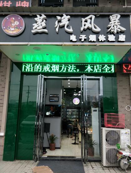 合肥电子烟实体店