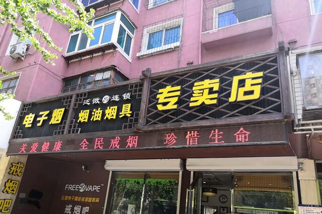 鞍山电子烟实体店