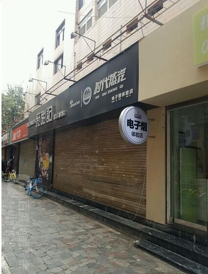 临沧电子烟实体店