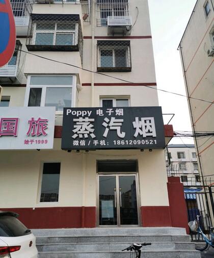 定西电子烟实体店