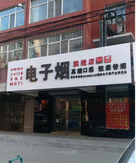 张掖电子烟实体店