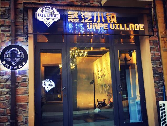 金昌电子烟实体店