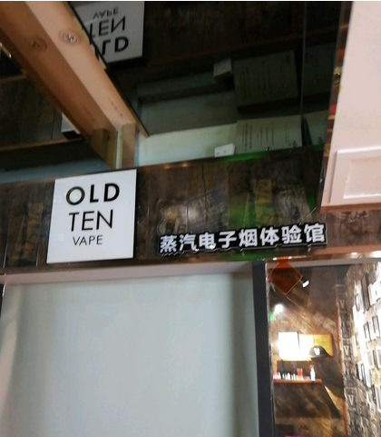 黑河电子烟实体店