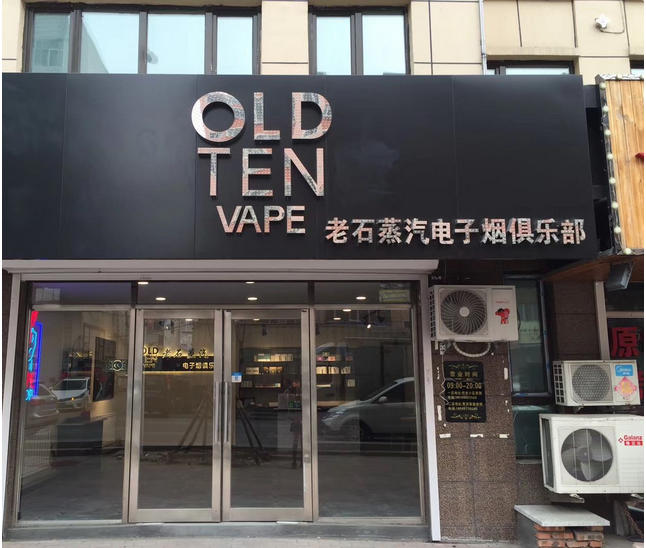 鸡西电子烟实体店