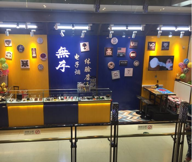佳木斯电子烟实体店