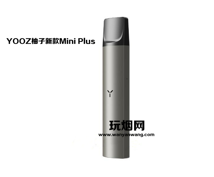 YOOZ电子烟Mini升级版Mini Plus