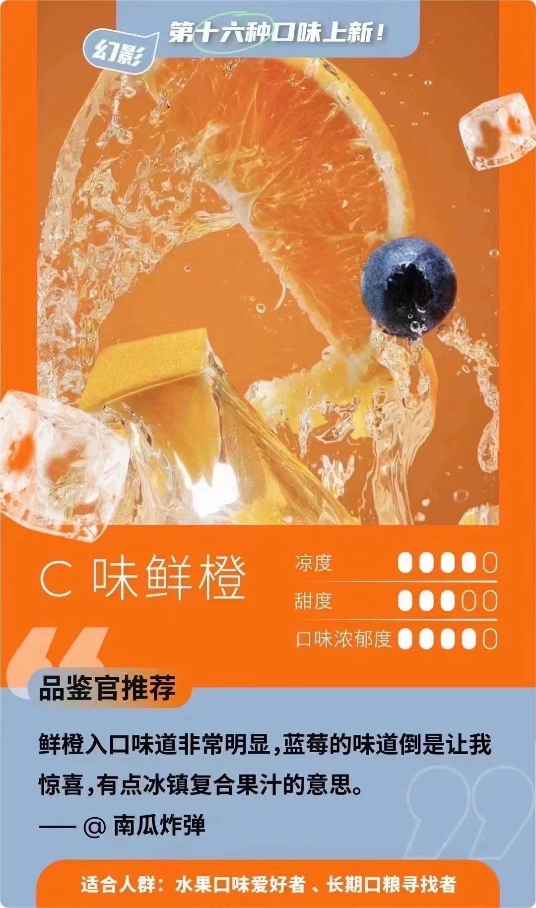 悦刻五代烟弹“C味鲜橙”