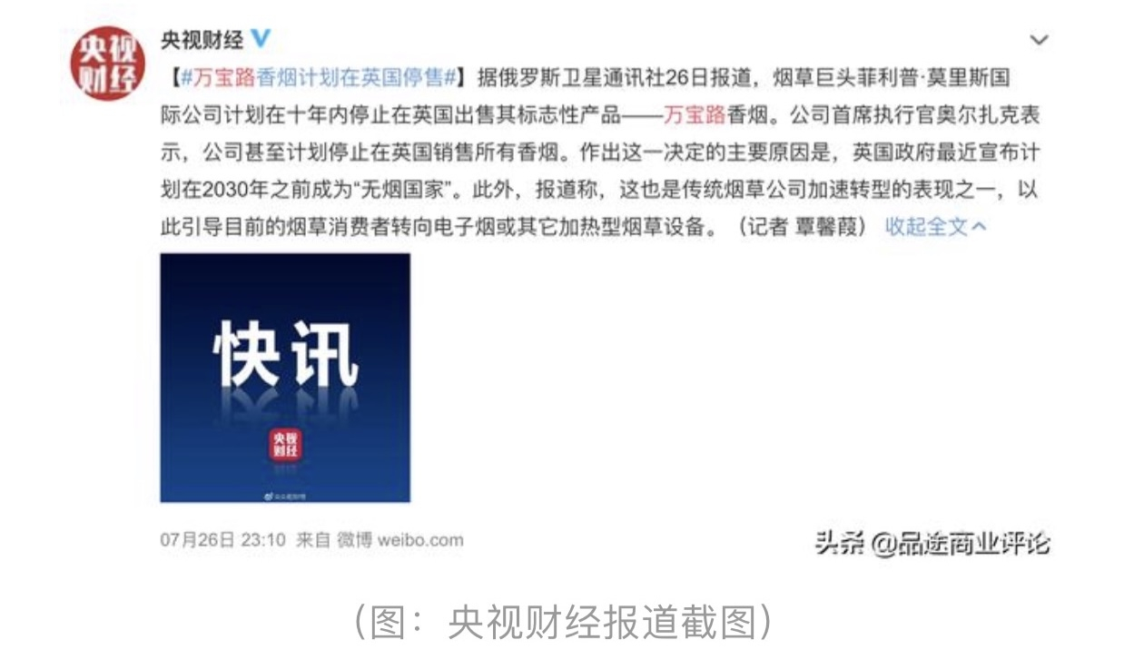全球控烟关键胜利:万宝路计划在英国停止销售卷烟