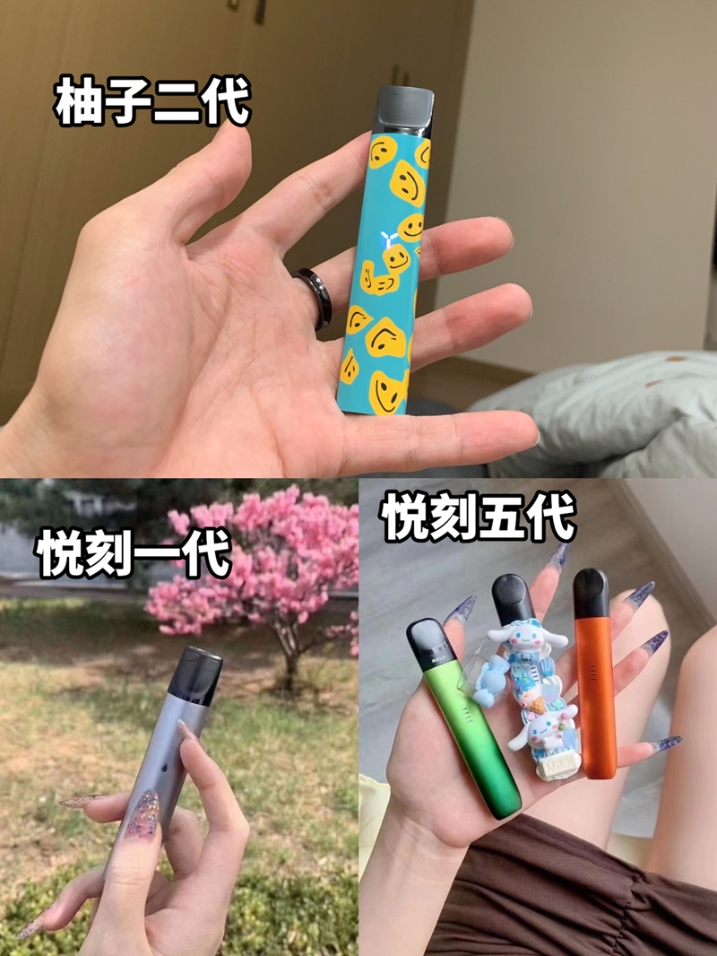 柚子跟悦刻哪个更好一点个人评价
