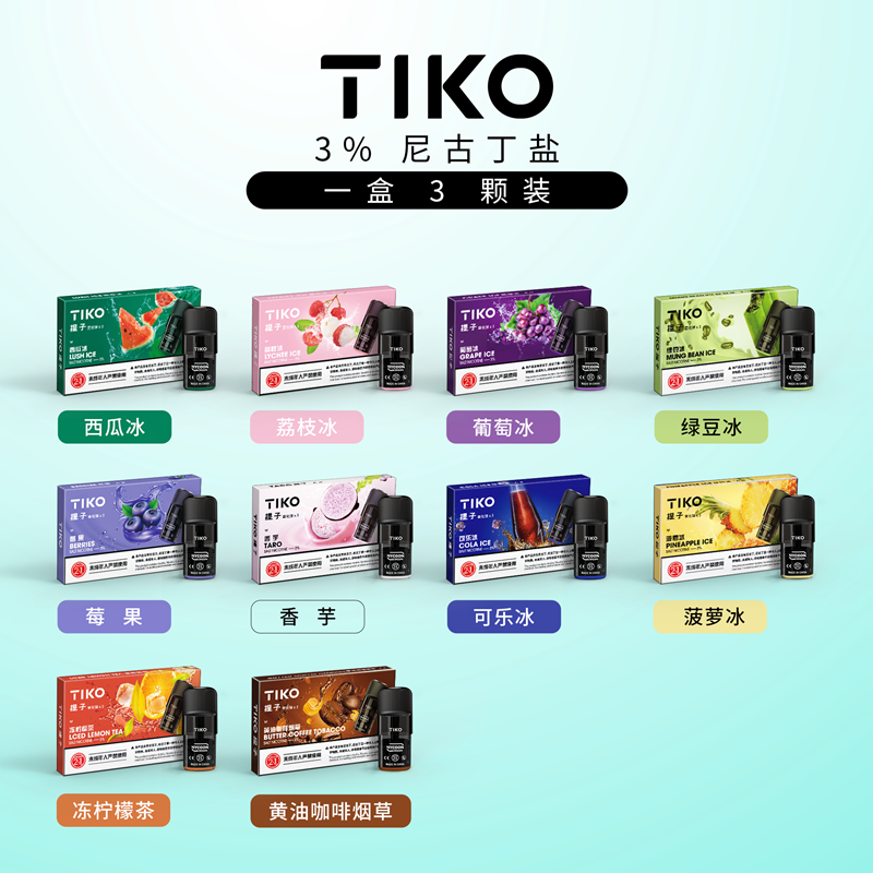 TIKO提子电子烟烟弹多少一盒