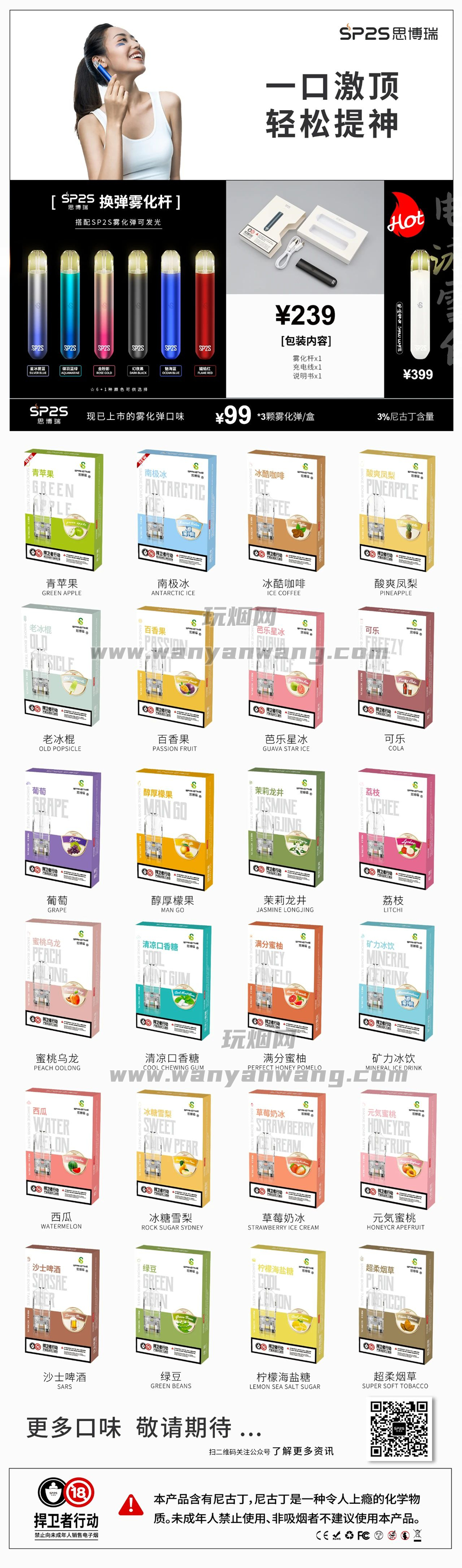 sp2s思博瑞全系列电子烟售价 sp2s思博瑞全系列电子烟售价