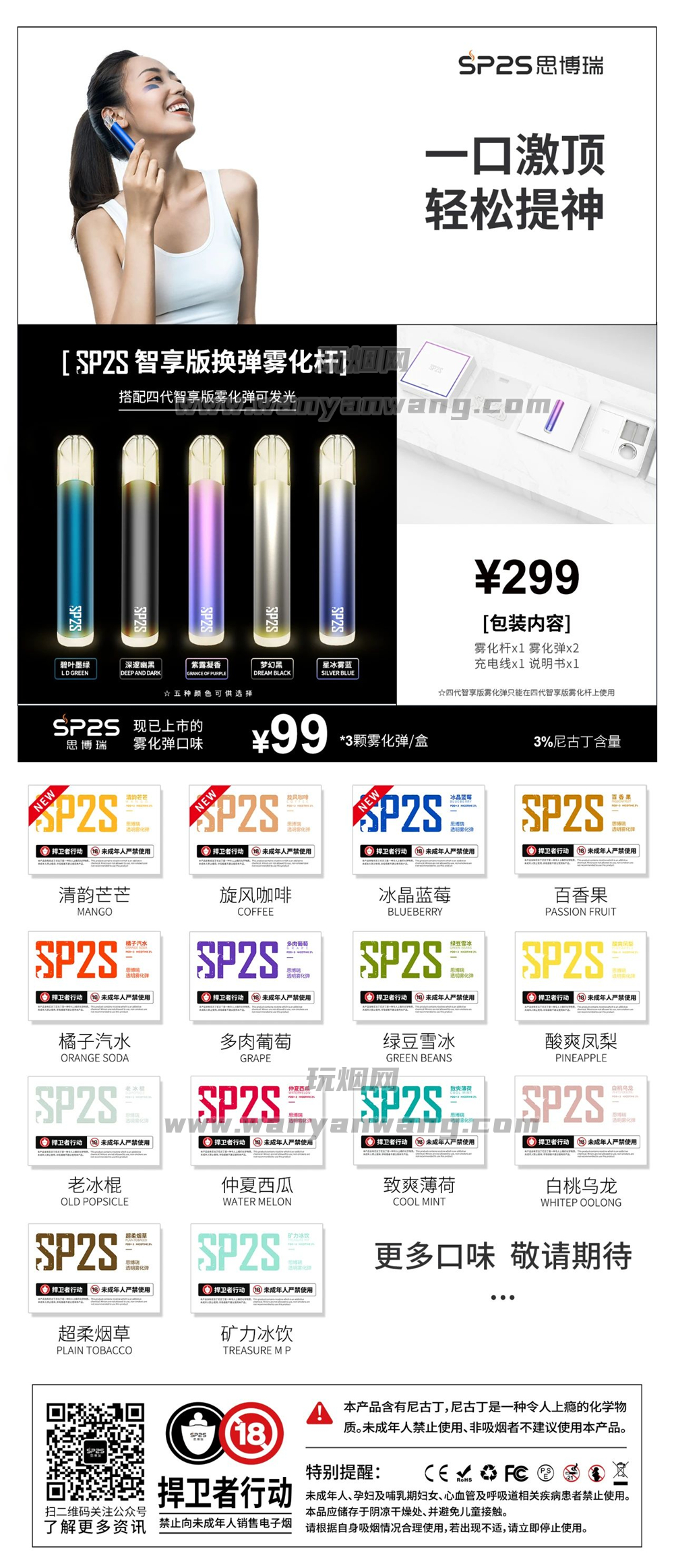 sp2s思博瑞全系列电子烟售价 sp2s思博瑞全系列电子烟售价