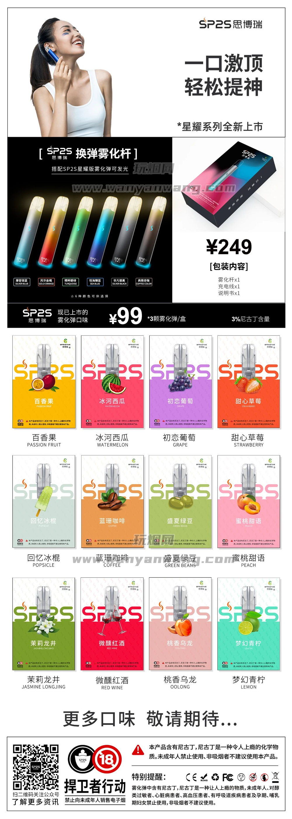sp2s思博瑞全系列电子烟售价 sp2s思博瑞全系列电子烟售价