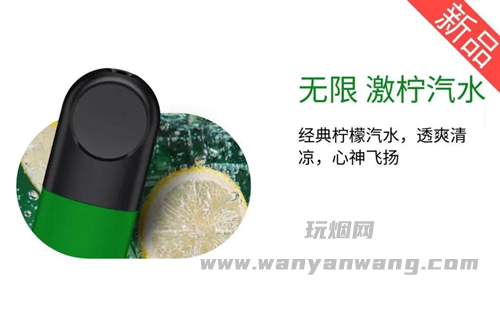 悦刻四代无限烟弹-激柠汽水-口味测评