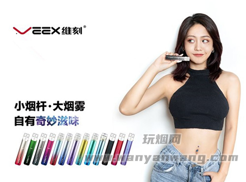 veex维刻电子烟官网介绍