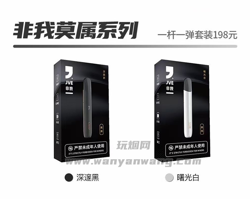 jve非我莫属系列多少钱