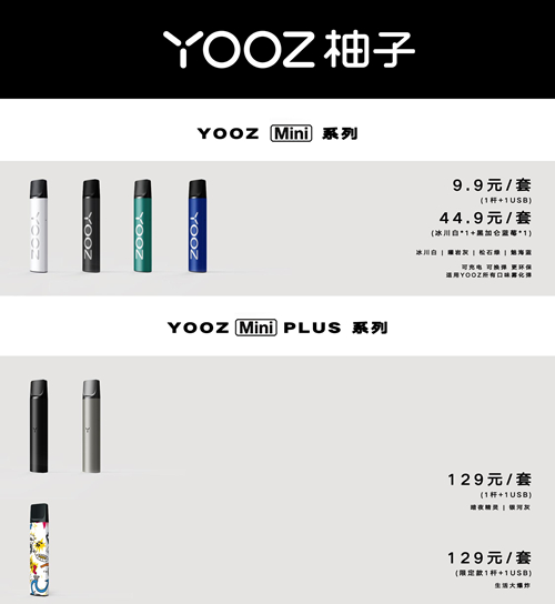 yooz柚子二代电子烟官方售价多少钱？yooz主机颜色有哪些？