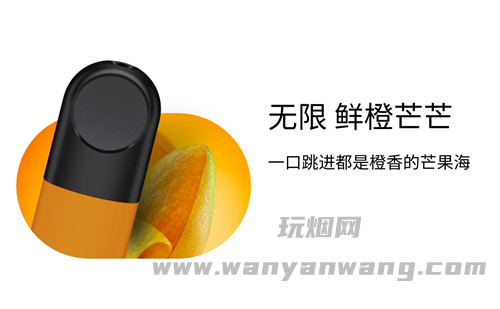悦刻四代无限-鲜橙茫茫-烟弹口味测评