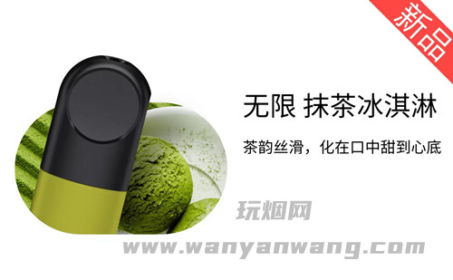 悦刻四代烟弹抹茶冰淇淋怎么样