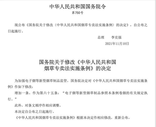 电子烟监管细则什么时候出台，行业专家预测是明年6月