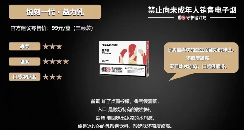 relx悦刻新口味！“益力乳”，“酸奶益多多”， “多肉芒芒”