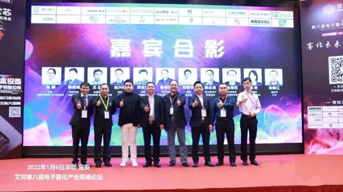 VIDO蔚多科技参加电子雾化产业高峰论坛
