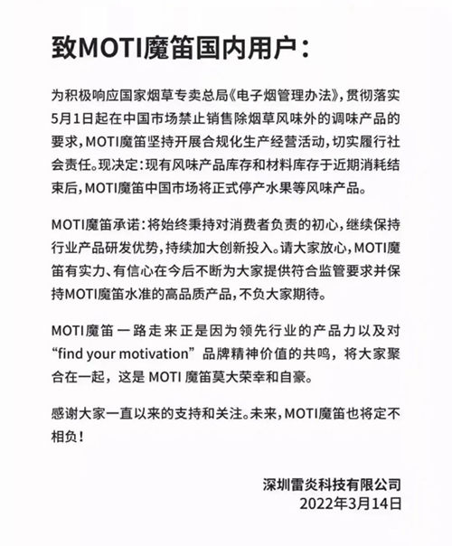 多家电子烟品牌宣布：市场停止生产水果等风味产品